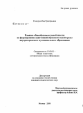 Солодуха, Ева Григорьевна. Влияние общеобразовательной школы на формирование адаптивной образовательной среды внутригородского муниципального образования: дис. кандидат педагогических наук: 13.00.01 - Общая педагогика, история педагогики и образования. Москва. 2008. 186 с.