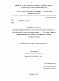 Сымон, Алексей Маркович. Влияние однократного гамма-облучения в предельно допустимой дозе на лимфоидные структуры тонкой кишки (анатомо-экспериментальное исследование): дис. кандидат медицинских наук: 14.00.02 - Анатомия человека. Москва. 2005. 205 с.