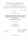 Засыпкина, Ольга Александровна. Влияние операционной травмы на функции брюшины в динамике послеоперационного адгезиогенеза: дис. кандидат медицинских наук: 14.00.27 - Хирургия. Волгоград. 2009. 140 с.