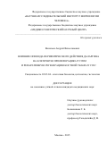 Васильев Андрей Вячнславович. ВЛИЯНИЕ ОПИОИДА ПЕРИФЕРИЧЕСКОГО ДЕЙСТВИЯ ДАЛАРГИНА \n    НА КЛЕТОЧНУЮ ПРОЛИФЕРАЦИЮ INVITRO\nИ РЕПАРАТИВНУЮ РЕГЕНЕРАЦИЮ КОСТНОЙ ТКАНИ INVIVO\n\n\n: дис. кандидат наук: 03.03.04 - Клеточная биология, цитология, гистология. ФГБНУ «Научно-исследовательский институт морфологии человека». 2016. 108 с.