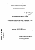 Григорьев, Денис Александрович. Влияние опиоидных пептидов на функциональное состояние желудка домашних животных: дис. кандидат биологических наук: 03.03.01 - Физиология. Курск. 2013. 178 с.