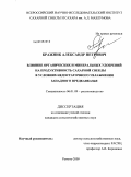 Бражник, Александр Петрович. Влияние органических и минеральных удобрений на продуктивность сахарной свеклы в условиях недостаточного увлажнения Западного Предкавказья: дис. кандидат сельскохозяйственных наук: 06.01.09 - Растениеводство. Рамонь. 2009. 206 с.