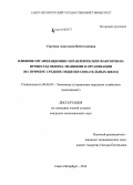 Сергеева, Анастасия Вячеславовна. Влияние организационно-управленческих факторов на процессы обмена знаниями в организации: на примере средних общеобразовательных школ: дис. кандидат наук: 08.00.05 - Экономика и управление народным хозяйством: теория управления экономическими системами; макроэкономика; экономика, организация и управление предприятиями, отраслями, комплексами; управление инновациями; региональная экономика; логистика; экономика труда. Санкт-Петербург. 2014. 215 с.