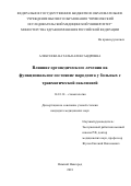 Алексеева Наталья Александровна. Влияние ортопедического лечения на функциональное состояние пародонта у больных с травматической окклюзией: дис. кандидат наук: 14.01.14 - Стоматология. ФГБОУ ВО «Тверской государственный медицинский университет» Министерства здравоохранения Российской Федерации. 2018. 168 с.