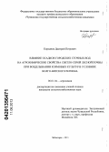 Кирьянов, Дмитрий Петрович. Влияние осадков городских сточных вод на агрохимические свойства светло-серой лесной почвы при возделывании кормовых культур в условиях Волго-Вятского региона: дис. кандидат сельскохозяйственных наук: 06.01.04 - Агрохимия. Чебоксары. 2013. 169 с.