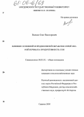 Волков, Олег Викторович. Влияние основной и предпосевной обработки серой лесной почвы на продуктивность сои: дис. кандидат сельскохозяйственных наук: 06.01.01 - Общее земледелие. Саранск. 2005. 258 с.