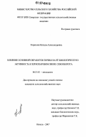 Кирясова, Наталья Александровна. Влияние основной обработки почвы на её биологическую активность в зернопаровом звене севооборота: дис. кандидат сельскохозяйственных наук: 06.01.01 - Общее земледелие. Кинель. 2007. 176 с.