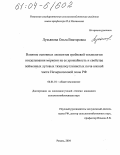 Лукьянова, Ольга Викторовна. Влияние основных элементов гребневой технологии возделывания моркови на ее урожайность и свойства пойменной луговой тяжелосуглинистой почвы в Южной части Нечерноземной зоны РФ: дис. кандидат сельскохозяйственных наук: 06.01.01 - Общее земледелие. Рязань. 2004. 144 с.