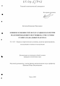 Нестеров, Владимир Николаевич. Влияние особенностей эксплуатации и параметров поля повреждающего излучения на срок службы графита в канальных реакторах: дис. кандидат технических наук: 05.14.03 - Ядерные энергетические установки, включая проектирование, эксплуатацию и вывод из эксплуатации. Томск. 2005. 156 с.