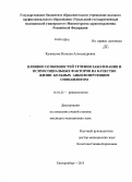 Кузнецова, Наталья Александровна. Влияние особенностей течения заболевания и психосоциальных факторов на качество жизни больных анкилозирующим спондилитом: дис. кандидат наук: 14.01.22 - Ревматология. Оренбург. 2013. 146 с.