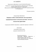 Покидов, Борис Михайлович. Влияние особых экономических зон на развитие агропромышленного комплекса региона: методы и технологии управления: дис. кандидат экономических наук: 08.00.05 - Экономика и управление народным хозяйством: теория управления экономическими системами; макроэкономика; экономика, организация и управление предприятиями, отраслями, комплексами; управление инновациями; региональная экономика; логистика; экономика труда. Москва. 2012. 172 с.