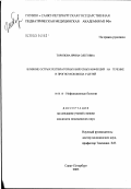 Торопова, Ирина Олеговна. Влияние острых респираторных вирусных инфекций на течение и прогноз коклюша у детей: дис. кандидат медицинских наук: 14.00.10 - Инфекционные болезни. Санкт-Петербург. 2003. 140 с.