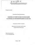 Стрельбицкая, Елена Брониславовна. Влияние осушительных мелиораций на процессы эвтрофирования малых рек: дис. кандидат биологических наук: 03.00.16 - Экология. Москва. 2003. 207 с.