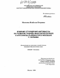 Матвеева, Изабелла Петровна. Влияние отчуждения фитомассы на развитие пушицы многоколосковой и арктофилы рыжеватой в низовьях р. Колымы: дис. кандидат биологических наук: 03.00.05 - Ботаника. Якутск. 2004. 126 с.