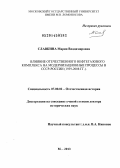 Славкина, Мария Владимировна. Влияние отечественного нефтегазового комплекса на модернизационные процессы в СССР-России: 1939-2008 гг.: дис. кандидат наук: 07.00.02 - Отечественная история. Москва. 2013. 503 с.