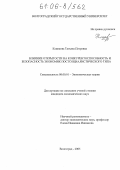 Клинкова, Татьяна Петровна. Влияние открытости на конкурентоспособность и безопасность экономик постсоциалистического типа: дис. кандидат экономических наук: 08.00.01 - Экономическая теория. Волгоград. 2005. 209 с.