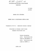 Павлова, Ольга Евгеньевна. Влияние озона на реологические свойства крови: дис. кандидат биологических наук: 03.00.13 - Физиология. Москва. 1998. 139 с.