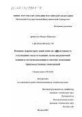 Дробитько, Михаил Юрьевич. Влияние параметров дожигания на эффективность утилизации тепла отходящих газов ваграночной плавки и его использование в системе отопления производственных помещений: дис. кандидат технических наук: 05.16.04 - Литейное производство. Москва. 2002. 144 с.