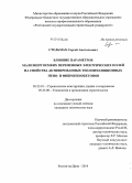 Стельмах, Сергей Анатольевич. Влияние параметров малоэнергоемких переменных электрических полей на свойства активированных теплоизоляционных пено- и фибропенобетонов: дис. кандидат наук: 05.23.01 - Строительные конструкции, здания и сооружения. Ростов-на-Дону. 2014. 185 с.