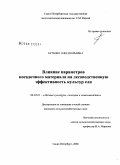 Бутенко, Олеся Юрьевна. Влияние параметров посадочного материала на лесоводственную эффективность культур ели: дис. кандидат сельскохозяйственных наук: 06.03.01 - Лесные культуры, селекция, семеноводство. Санкт-Петербург. 2008. 169 с.