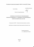 Комков, Александр Николаевич. Влияние параметров системы внешнего электроснабжения на устойчивость промышленных электротехнических систем: дис. кандидат наук: 05.09.03 - Электротехнические комплексы и системы. Москва. 2013. 163 с.