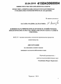 Касаева, Мадина Далхатовна. Влияние паратипических факторов на хозяйственно-биологические качества чёрно-пёстрого скота разного генотипа: дис. кандидат наук: 06.02.10 - Частная зоотехния, технология производства продуктов животноводства. Черкесск. 2014. 139 с.