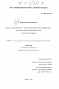 Таджиева, Анна Валиевна. Влияние паратипических и наследственных факторов на продуктивное долголетие голштинизированных коров черно-пестрой породы: дис. кандидат сельскохозяйственных наук: 06.02.04 - Частная зоотехния, технология производства продуктов животноводства. Москва. 2002. 108 с.