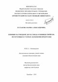 Булгакова, Марина Александровна. Влияние пастбищной дигрессии на основные свойства лесостепных и степных черноземов Предуралья: дис. кандидат наук: 03.02.13 - Почвоведение. Оренбург. 2013. 131 с.