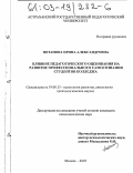 Потапова, Ирина Александровна. Влияние педагогического оценивания на развитие профессионального самосознания студентов колледжа: дис. кандидат психологических наук: 19.00.13 - Психология развития, акмеология. Москва. 2002. 183 с.