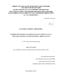 КАУФОВА МАДИНА. Влияние переменного магнитного поля разных частот на онтогенез и биоресурсный потенциал живых систем: дис. кандидат наук: 00.00.00 - Другие cпециальности. ФГБОУ ВО «Горский государственный аграрный университет». 2022. 133 с.