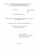 Кусков, Константин Викторович. Влияние переменных нагрузок на структуру и свойства сварных соединений низколегированных сталей: дис. кандидат наук: 05.16.09 - Материаловедение (по отраслям). Тюмень. 2013. 115 с.