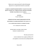 Петрова Ульяна Леонидовна. Влияние перенесенной инфекции во время беременности, вызванной вирусом SARS-CoV-2, на акушерские и неонатальные исходы: дис. кандидат наук: 00.00.00 - Другие cпециальности. ФГБУ «Национальный медицинский исследовательский центр акушерства, гинекологии и перинатологии имени академика В.И. Кулакова» Министерства здравоохранения Российской Федерации. 2023. 256 с.