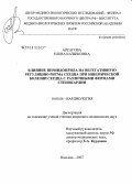 Арсагова, Елена Казбековна. Влияние периндоприла на вегетативную регуляцию ритма сердца при ишемической болезни сердца с различными формами стенокардии: дис. кандидат медицинских наук: 14.00.06 - Кардиология. Нальчик. 2007. 142 с.