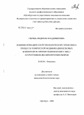 Гирина, Людмила Владимировна. Влияние периодической гипобарической гипоксии на процессы химической модификации белковых компонентов липопротеинов крови у лиц с атерогенными дислипопротеинемиями: дис. кандидат биологических наук: 03.00.04 - Биохимия. Оренбург. 2008. 151 с.