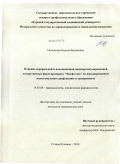 Полонская, Ксения Вадимовна. “Влияние пероральной и инъекционной нанопартикулированной лекарственных форм препарата “Фосфоглив” на индуцированную эндотелиальную дисфункцию в эксперименте”: дис. кандидат медицинских наук: 14.03.06 - Фармакология, клиническая фармакология. Старая Купавна. 2010. 125 с.