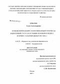 Ермачек, Елена Александровна. Влияние пероральной сахароснижающей терапии на андрогенный статус и состояние половой функции у мужчин с сахарным диабетом типа 2: дис. кандидат медицинских наук: 14.00.25 - Фармакология, клиническая фармакология. Москва. 2007. 79 с.