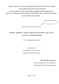 Пихтилева Наталья Алексеевна. Влияние первичного храпа и синдрома обструктивного апноэ сна на слуховую и тубарную функции: дис. кандидат наук: 00.00.00 - Другие cпециальности. ФГАОУ ВО Первый Московский государственный медицинский университет имени И.М. Сеченова Министерства здравоохранения Российской Федерации (Сеченовский Университет). 2023. 115 с.