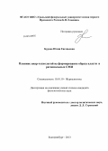 Бурова, Юлия Евгеньевна. Влияние пиар-технологий на формирование образа власти в региональных СМИ: дис. кандидат наук: 10.01.10 - Журналистика. Екатеринбург. 2013. 217 с.