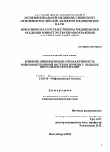 Гичев, Юрий Юрьевич. Влияние пищевых индолов на активность монооксигеназной системы печени у больных вирусными гепатитами: дис. : 14.00.16 - Патологическая физиология. Москва. 2005. 118 с.