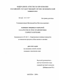 Гитинамагомедов, Магомедсайгид Магомедгаджиевич. Влияние пищевых покрытий на качество и срок хранения рыбы горячего копчения: дис. кандидат технических наук: 05.18.15 - Товароведение пищевых продуктов и технология общественного питания. Москва. 2009. 136 с.