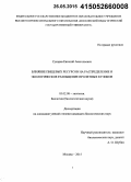 Сухарев, Евгений Анатольевич. Влияние пищевых ресурсов на распределение и экологическое разобщение пролётных куликов: дис. кандидат наук: 03.02.08 - Экология (по отраслям). Москва. 2015. 149 с.