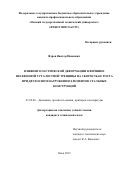 Ядров Виктор Иванович. Влияние пластической деформации в вершине несквозной усталостной трещины на скорость ее роста при двухосном нагружении элементов стальных конструкций: дис. кандидат наук: 01.02.06 - Динамика, прочность машин, приборов и аппаратуры. ФГБОУ ВО «Омский государственный технический университет». 2016. 154 с.