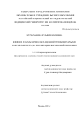 Мурзаханова Зульфия Ваизовна. Влияние плазмы крови, обогащенной тромбоцитарными факторами роста, на регенерацию барабанной перепонки: дис. кандидат наук: 00.00.00 - Другие cпециальности. ГБУЗ ГМ «Научно- исследовательский клинический институт оториноларингологии им. Л.И. Свержевского» Департамента здравоохранения города Москвы. 2021. 107 с.