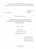 Желтышева, Ольга Сергеевна. Влияние плодово-ягодных гомогенатов на толерантность крыс к антропогенным загрязнителям: свинцу и кадмию: дис. кандидат биологических наук: 03.00.16 - Экология. Новосибирск. 2008. 129 с.