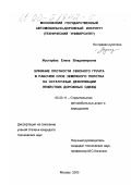 Жустарева, Елена Владимировна. Влияние плотности связного грунта в рабочем слое земляного полотна на остаточные деформации нежестких дорожных одежд: дис. кандидат технических наук: 05.23.11 - Проектирование и строительство дорог, метрополитенов, аэродромов, мостов и транспортных тоннелей. Москва. 2000. 156 с.