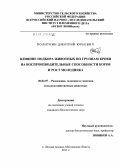 Политкин, Дмитрий Юрьевич. Влияние подбора животных по группам крови на воспроизводительные способности коров и рост молодняка: дис. кандидат биологических наук: 06.02.07 - Разведение, селекция и генетика сельскохозяйственных животных. п. Лесные Поляны Московской обл.. 2011. 101 с.