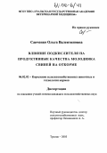 Савченко, Ольга Валентиновна. Влияние подкислителя на продуктивные качества молодняка свиней на откорме: дис. кандидат сельскохозяйственных наук: 06.02.02 - Кормление сельскохозяйственных животных и технология кормов. Троицк. 2005. 124 с.