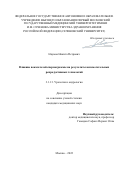 Наумов Никита Петрович. Влияние показателей спермограммы на результаты вспомогательных репродуктивных технологий: дис. кандидат наук: 00.00.00 - Другие cпециальности. ФГАОУ ВО Первый Московский государственный медицинский университет имени И.М. Сеченова Министерства здравоохранения Российской Федерации (Сеченовский Университет). 2023. 126 с.