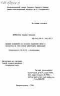 Метельская, Людмила Ивановна. Влияние полиаминов на катодное выделение цинка и разработка на этой основе электролита цинкования: дис. кандидат технических наук: 02.00.05 - Электрохимия. Днепропетровск. 1984. 228 с.