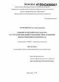 Махмудов, Магомед Абдулманапович. Влияние полиэтнического фактора на стратегии поведения и межличностные отношения подростков в школах-интернатах: дис. кандидат наук: 19.00.05 - Социальная психология. Махачкала. 2014. 207 с.